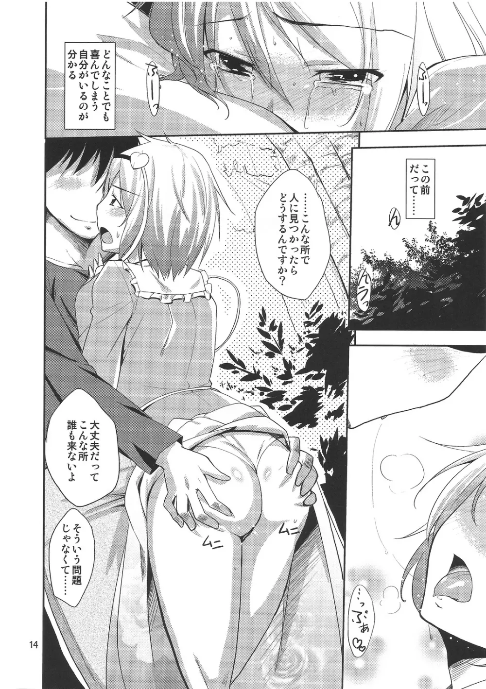 (紅楼夢7) [なつのうみ (夏海あきら)] 心恋 -ウラコイ- 2 (東方Project) - page13