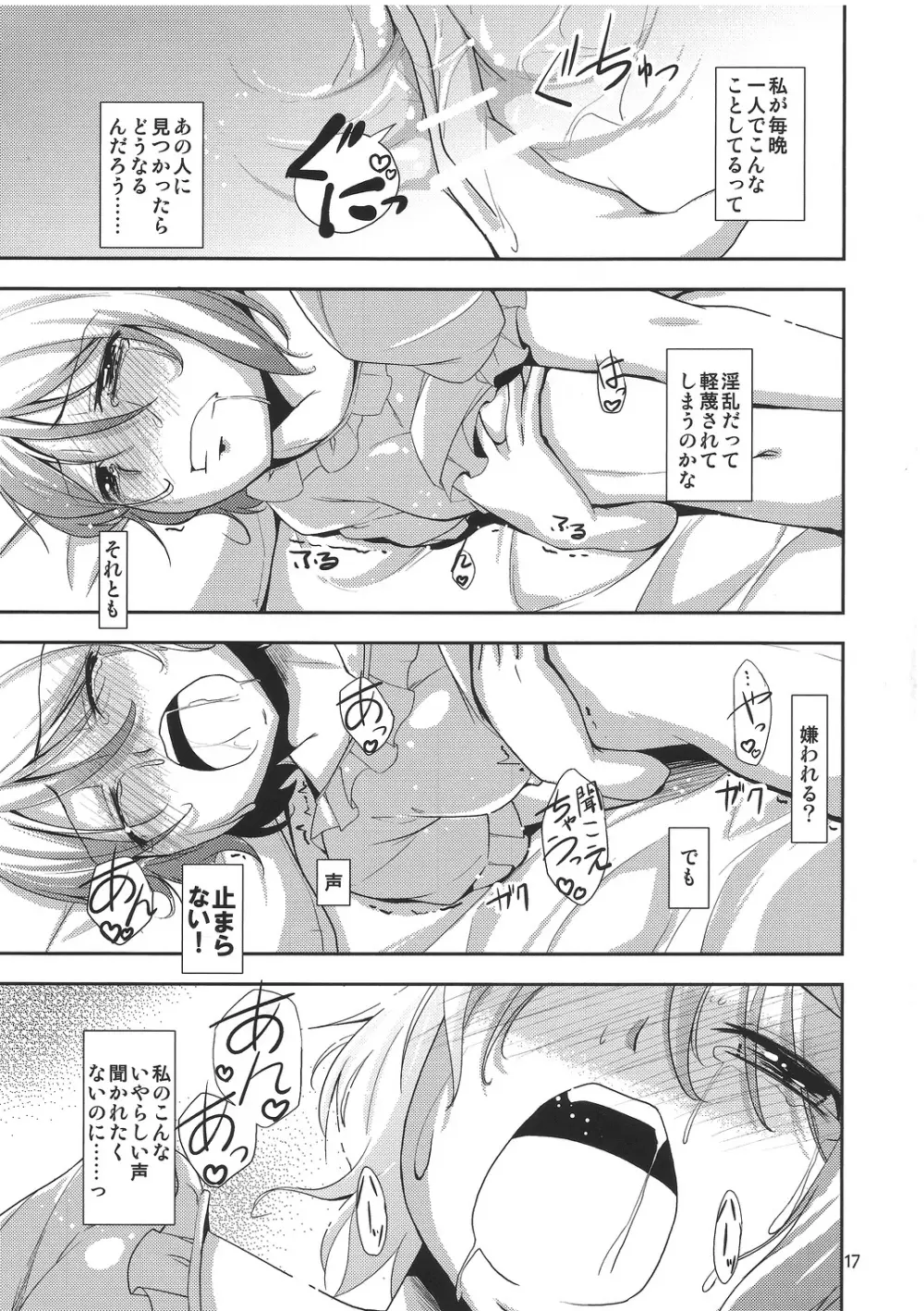 (紅楼夢7) [なつのうみ (夏海あきら)] 心恋 -ウラコイ- 2 (東方Project) - page16