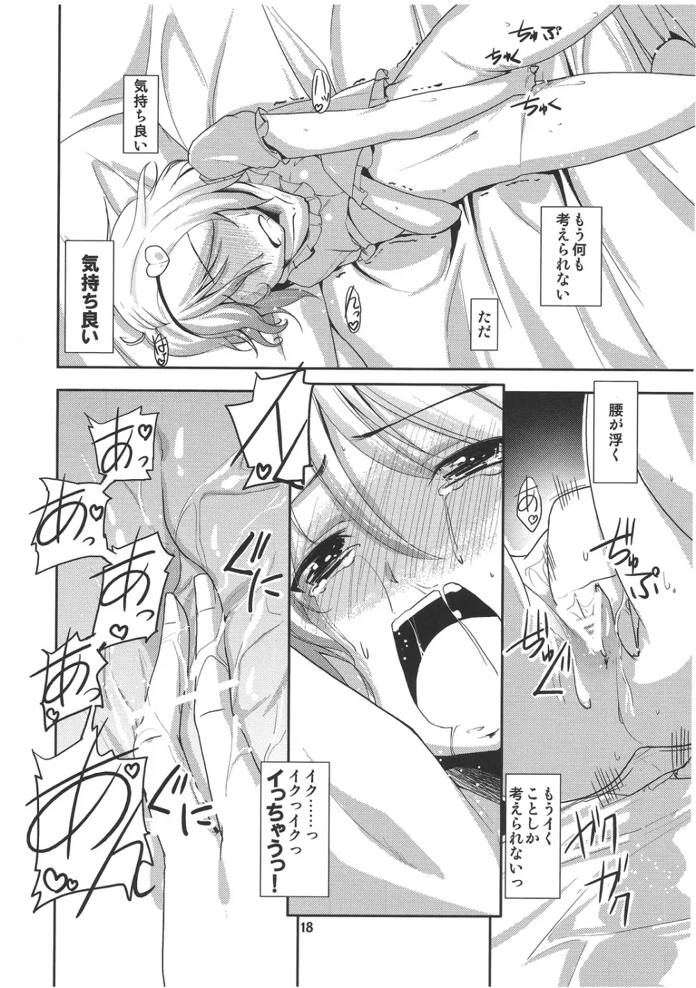 (紅楼夢7) [なつのうみ (夏海あきら)] 心恋 -ウラコイ- 2 (東方Project) - page17