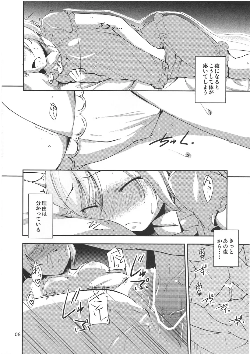 (紅楼夢7) [なつのうみ (夏海あきら)] 心恋 -ウラコイ- 2 (東方Project) - page5