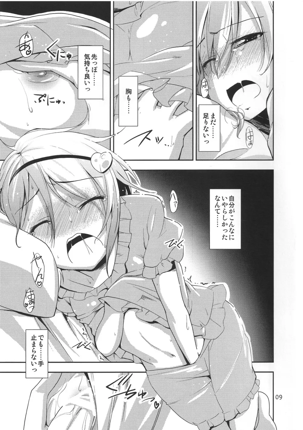 (紅楼夢7) [なつのうみ (夏海あきら)] 心恋 -ウラコイ- 2 (東方Project) - page8