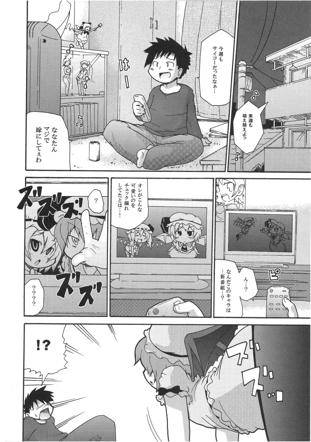 おちるチルノ - page3