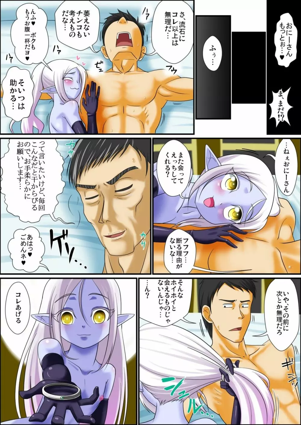 まだまだ俺はビッチなメスショタエルフとエッチがしたいんだ!! - page31