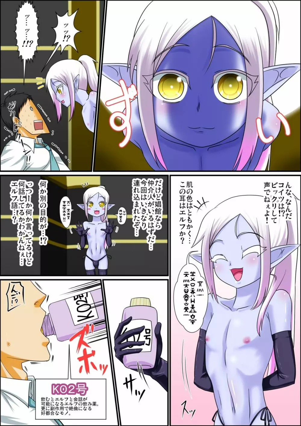 まだまだ俺はビッチなメスショタエルフとエッチがしたいんだ!! - page5