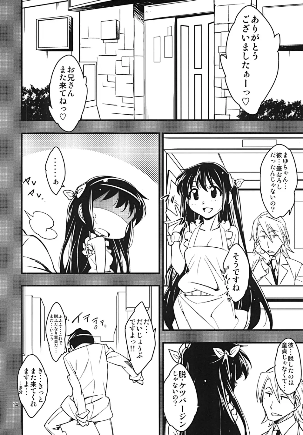 ふたなり風俗で筆おろししてみた - page13