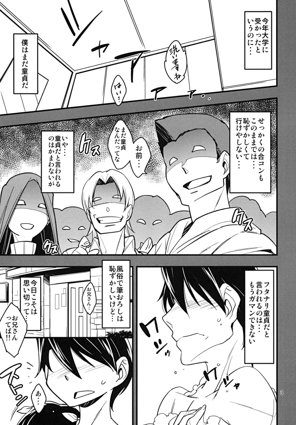 ふたなり風俗で筆おろししてみた - page2