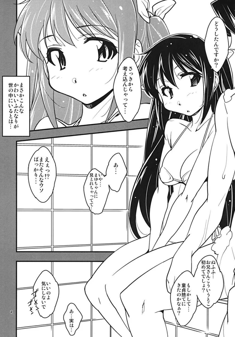 ふたなり風俗で筆おろししてみた - page3