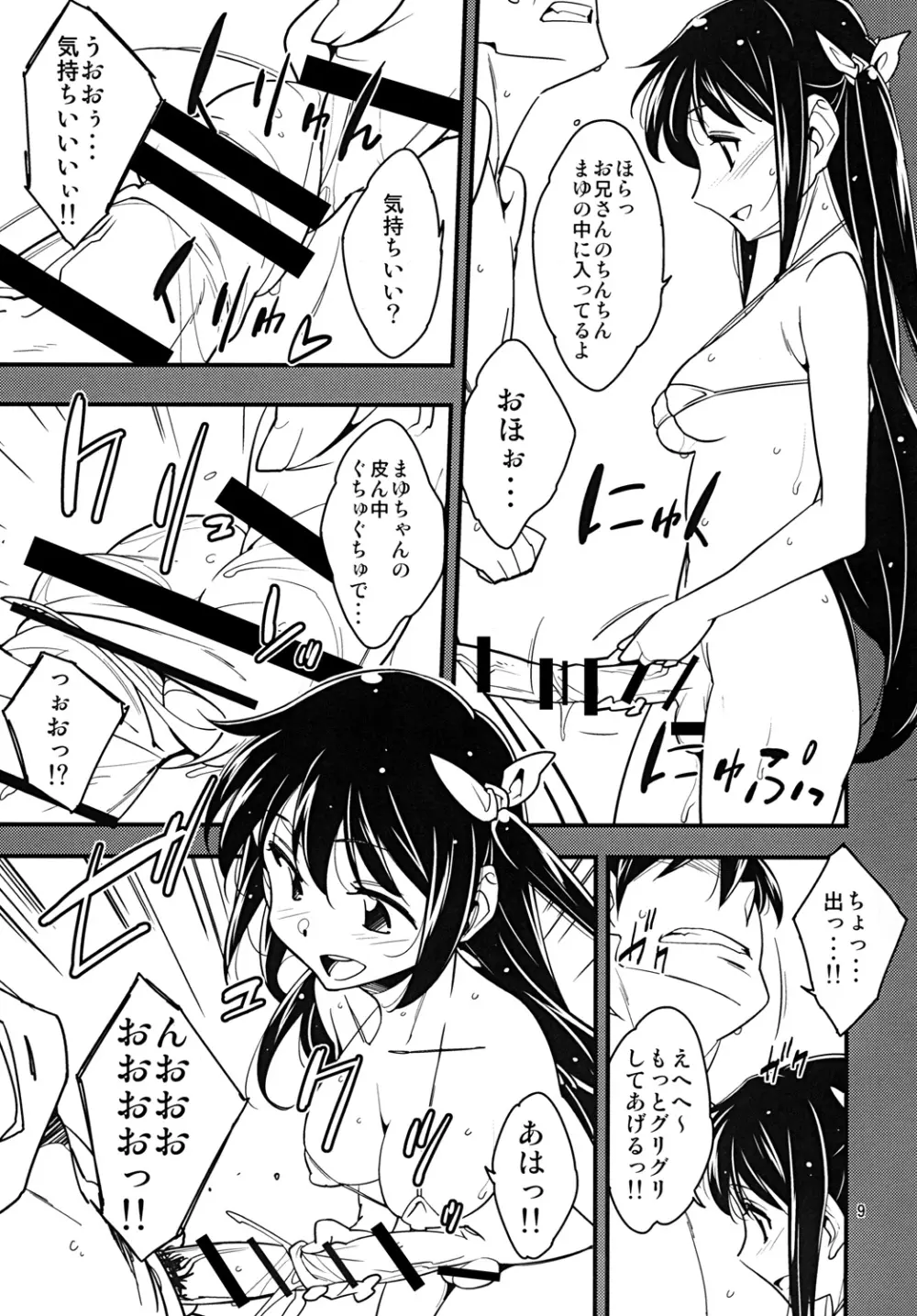 ふたなり風俗で筆おろししてみた - page8