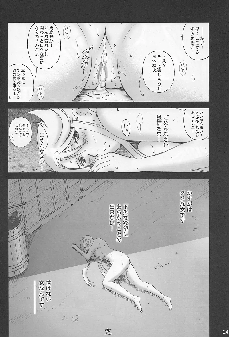 肌かすが - page23