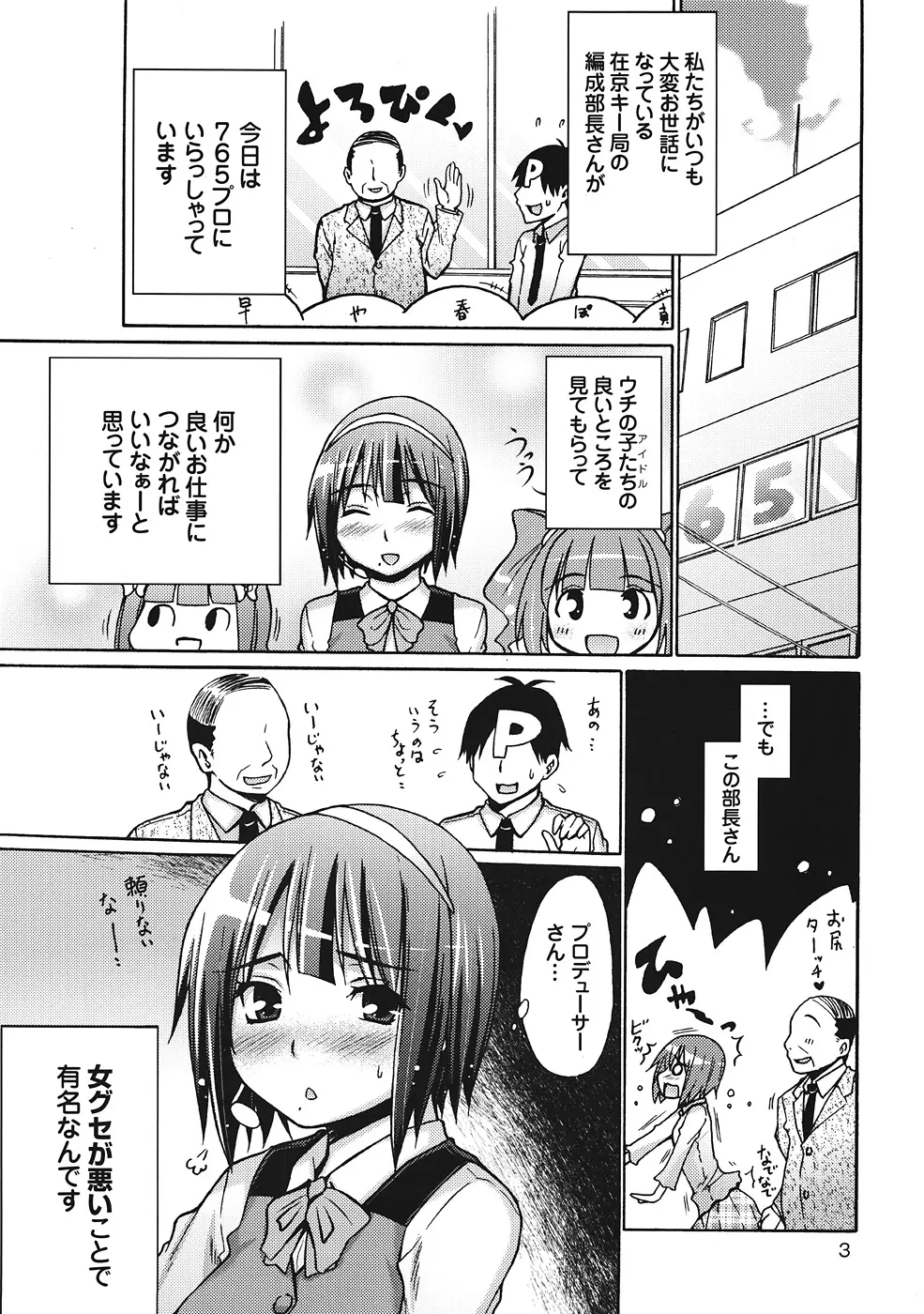 THEひよこM@STER - page4