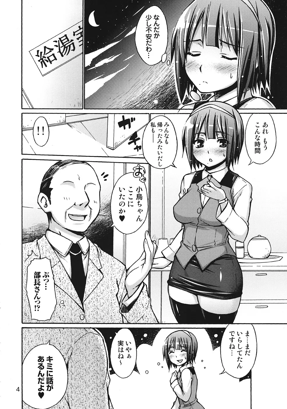 THEひよこM@STER - page5