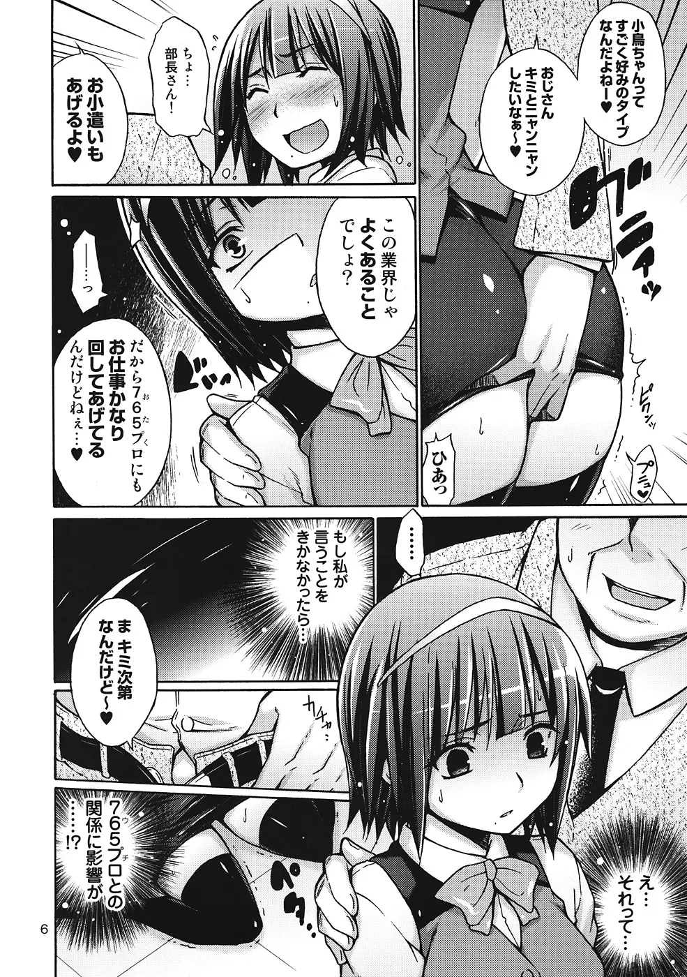 THEひよこM@STER - page7