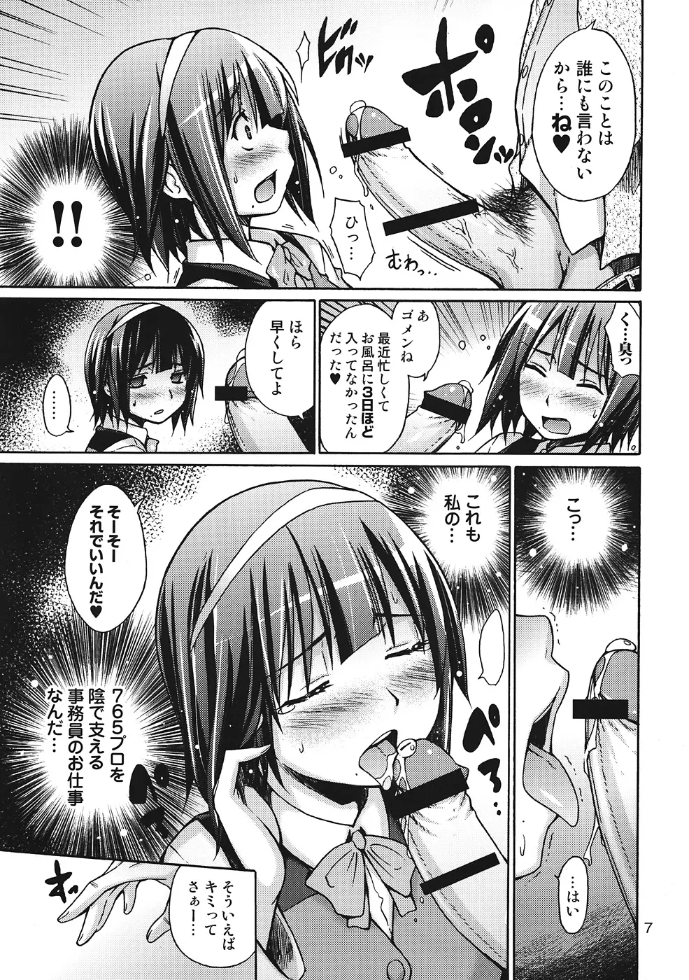 THEひよこM@STER - page8