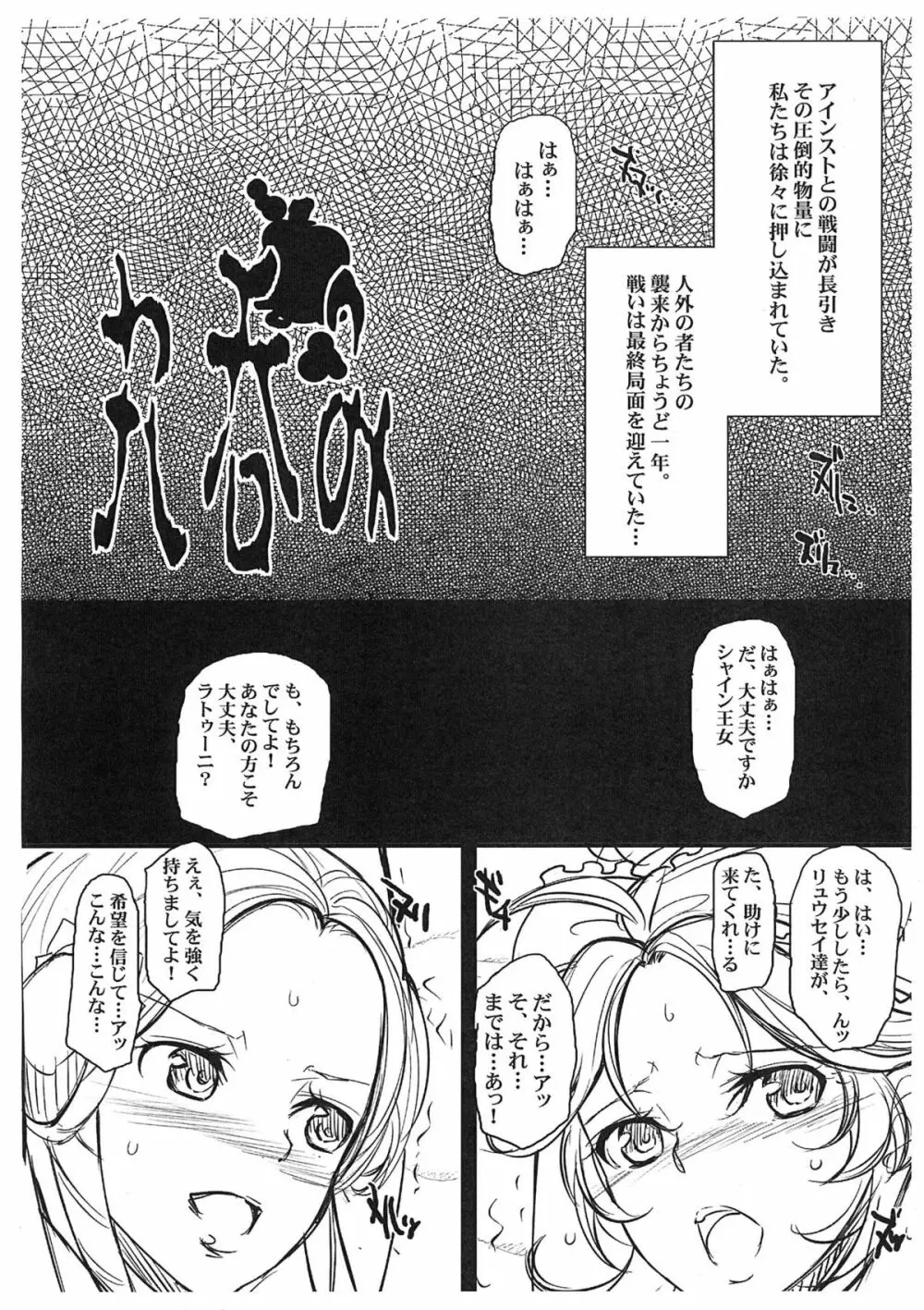 丸呑み - page1
