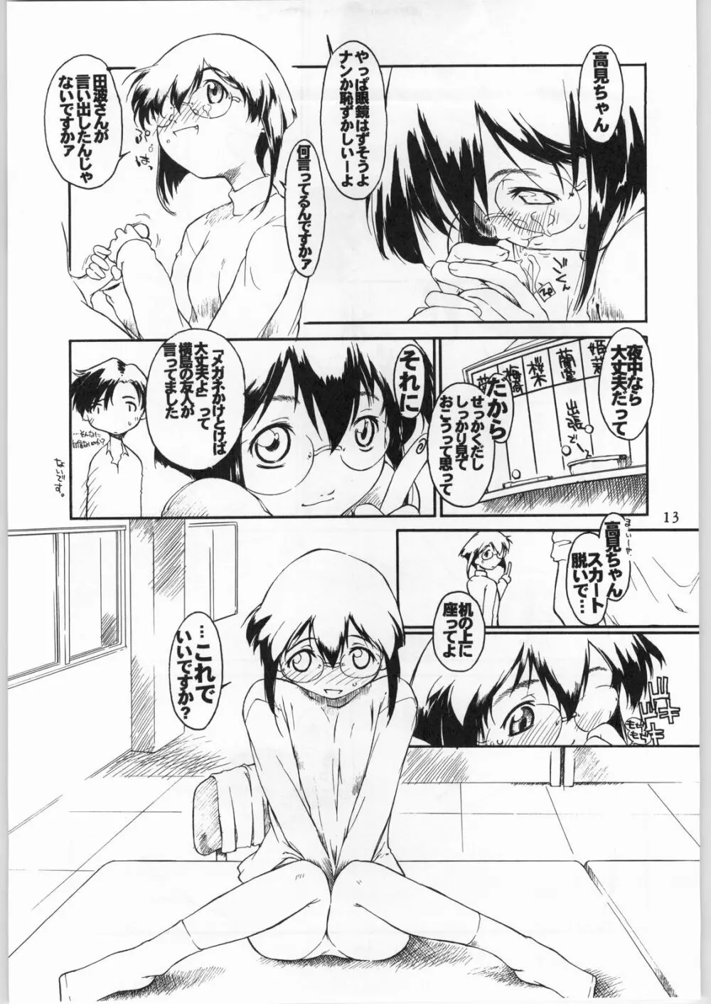 綾金上空へいらっしゃい！ - page14