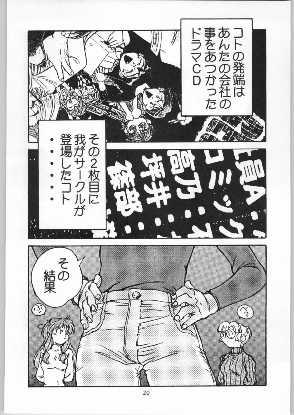 綾金上空へいらっしゃい！ - page21