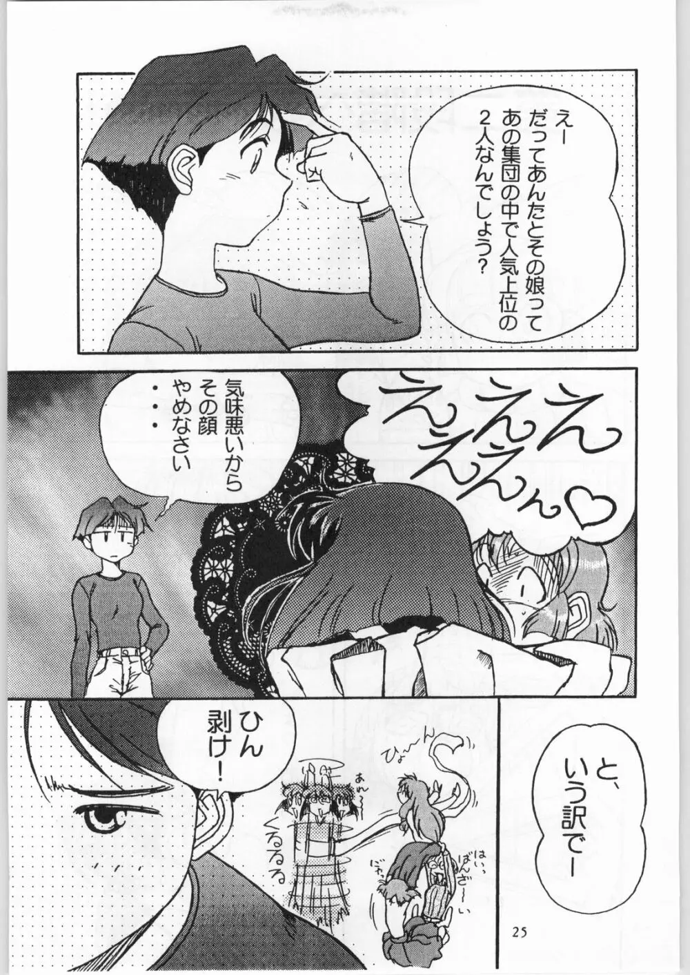 綾金上空へいらっしゃい！ - page26