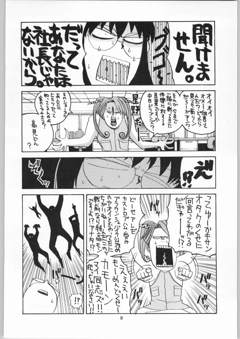 綾金上空へいらっしゃい！ - page9