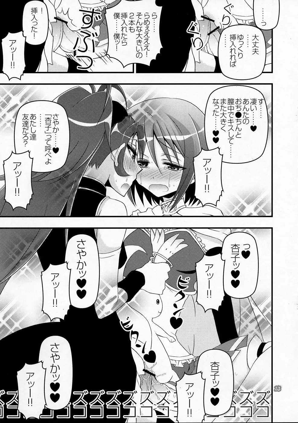 キュウべえが掘られる本 - page12