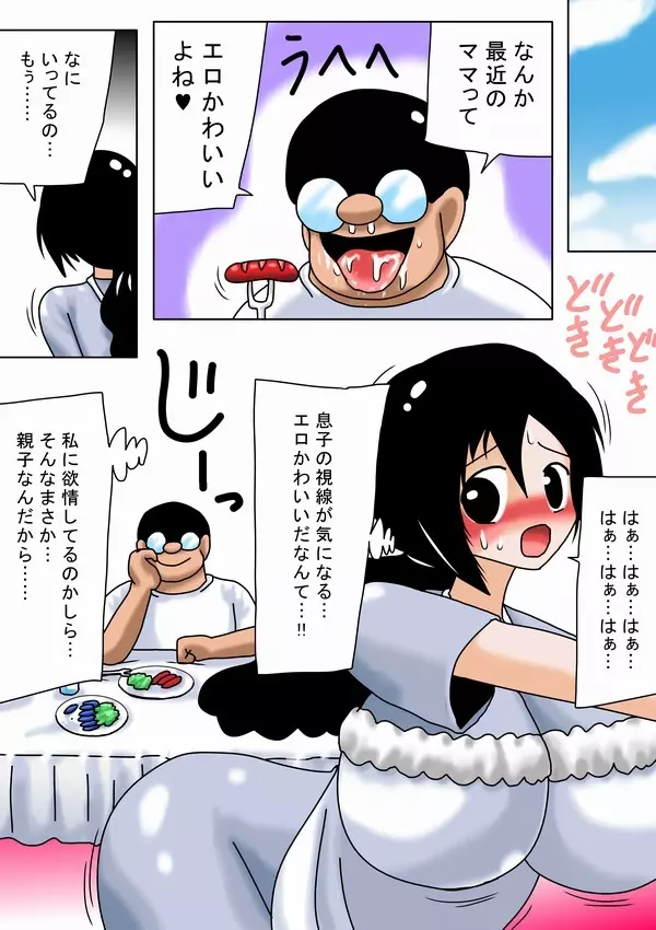 【100円】息子のチ○ポに一目ぼれした変態巨乳ママ - page24