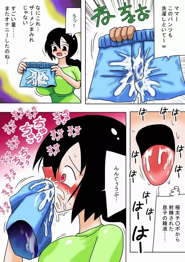 【100円】息子のチ○ポに一目ぼれした変態巨乳ママ - page28