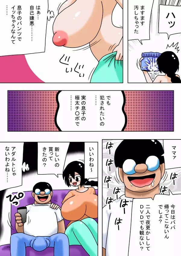 【100円】息子のチ○ポに一目ぼれした変態巨乳ママ - page32