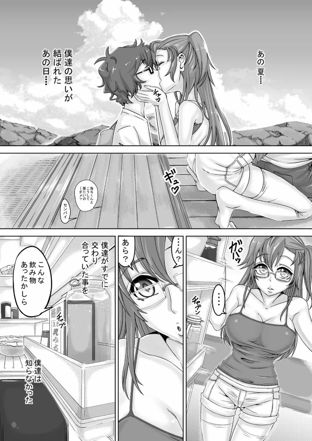 あの夏のダイナマイトドリンク - page2