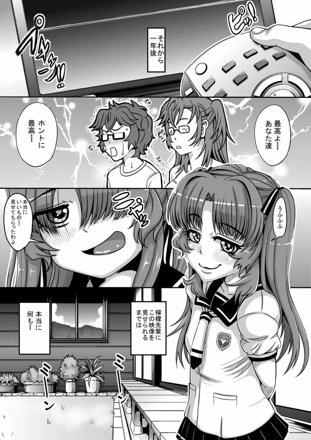 あの夏のダイナマイトドリンク - page29