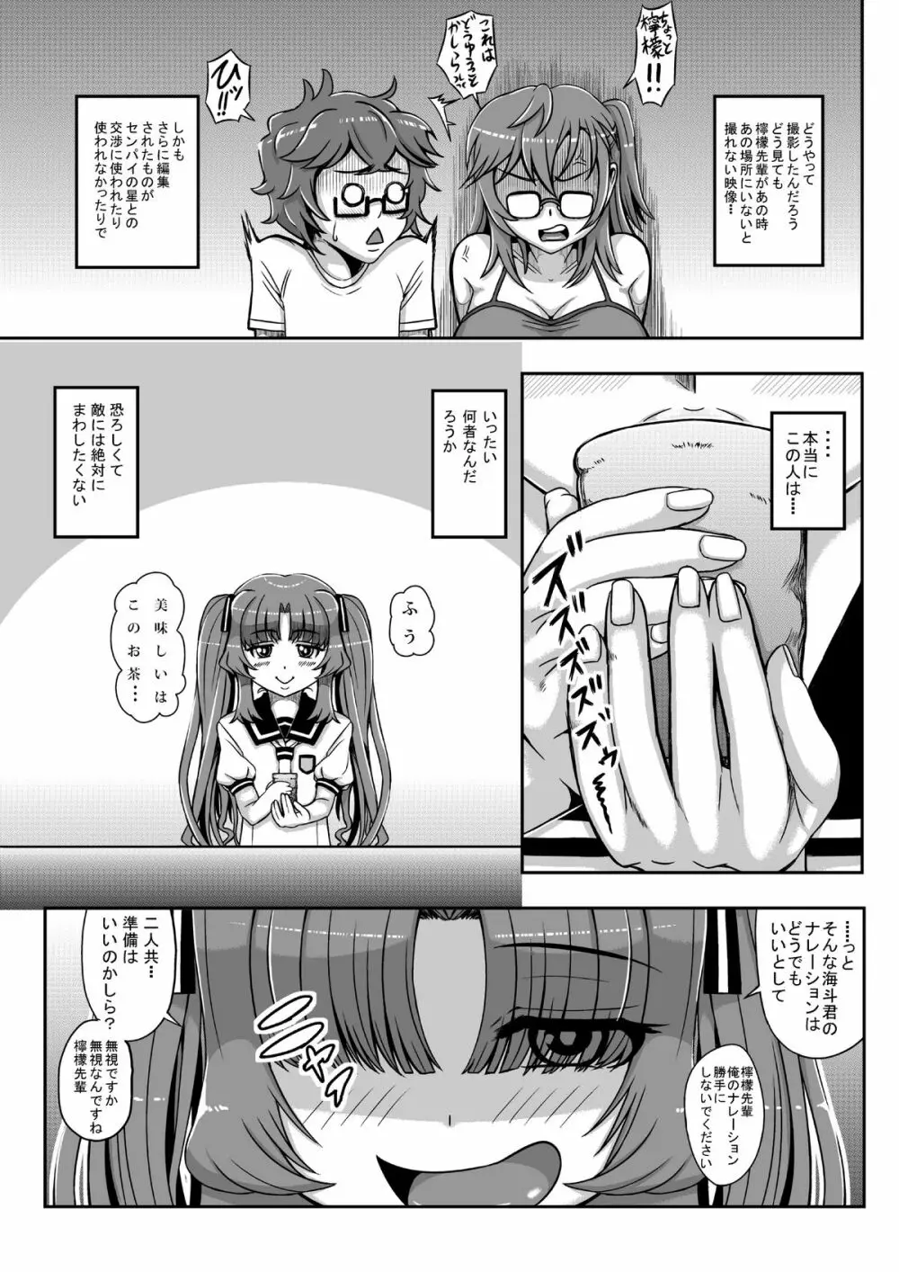 あの夏のダイナマイトドリンク - page30