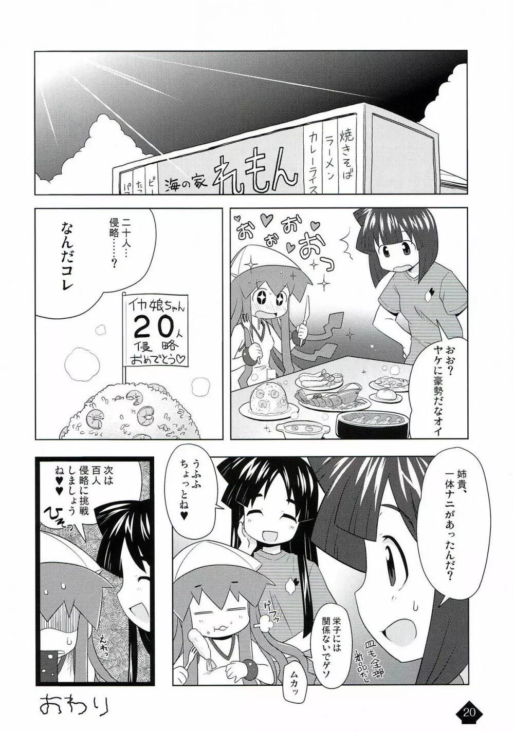 イカみっくちゅ!! - page20