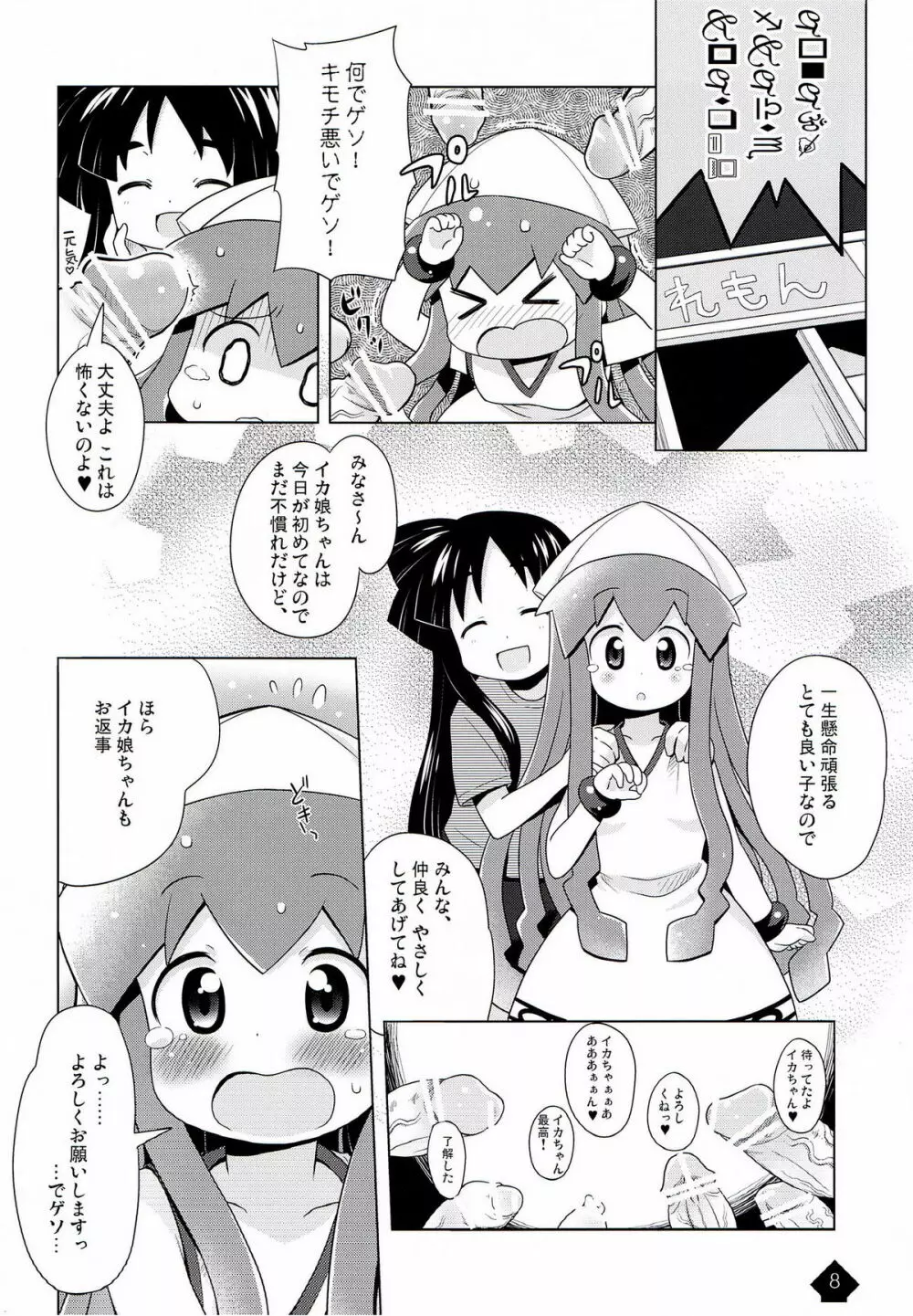 イカみっくちゅ!! - page8