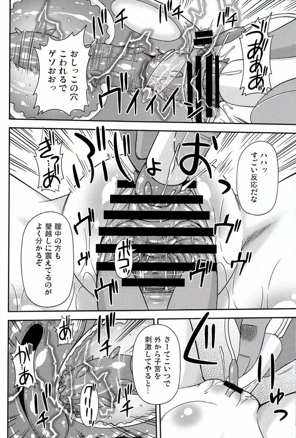 烏・賊・凌・辱 - page15