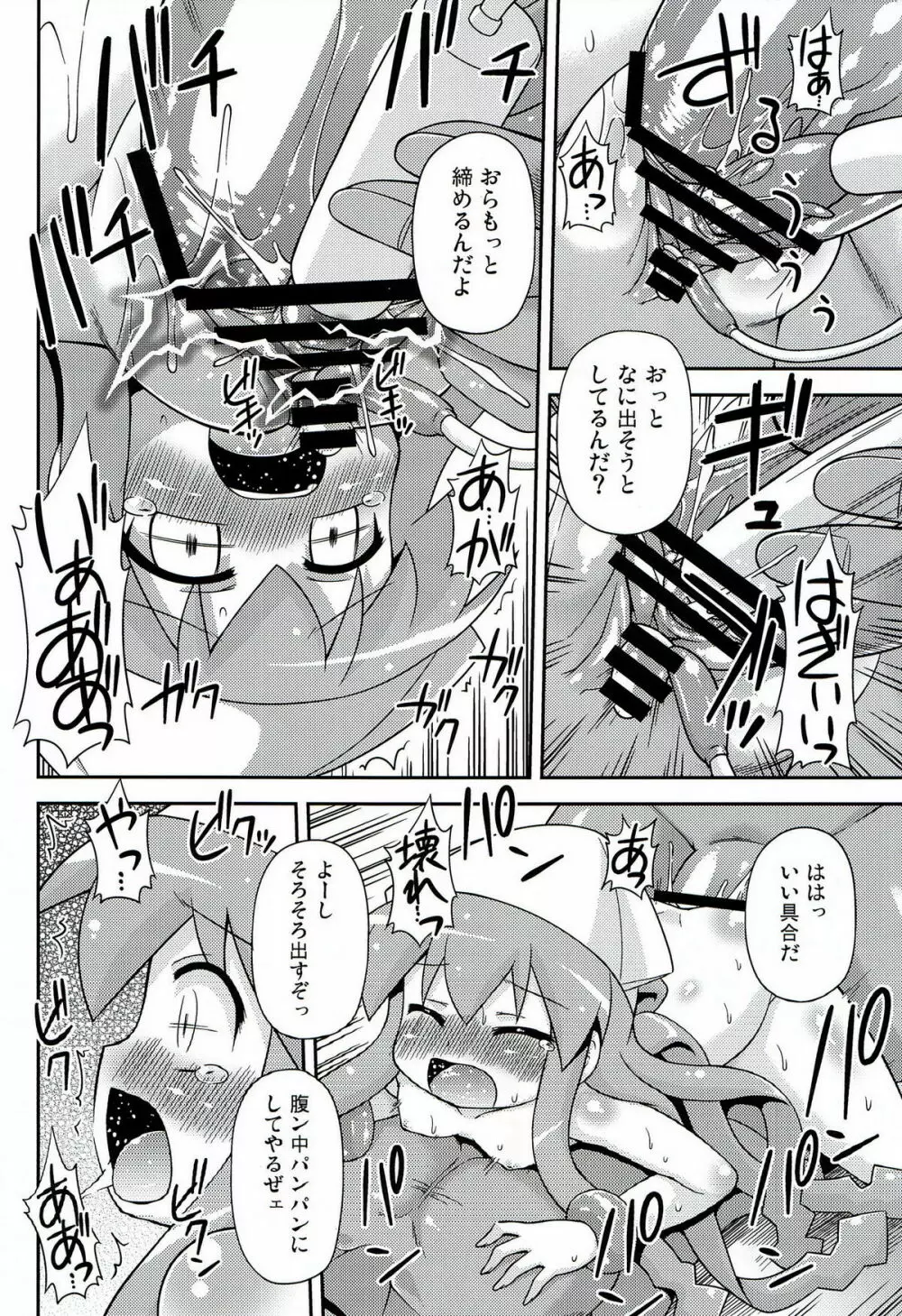 烏・賊・凌・辱 - page19