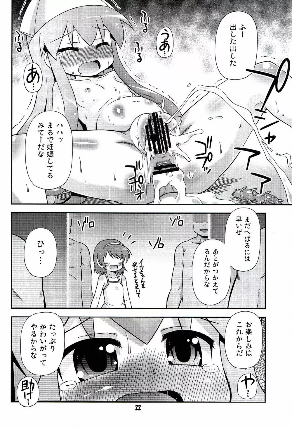 烏・賊・凌・辱 - page21