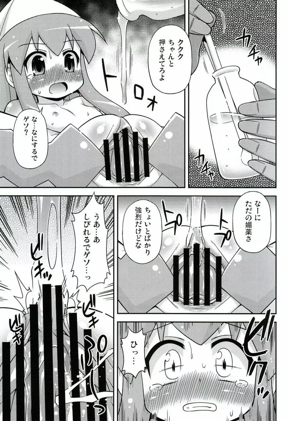 烏・賊・凌・辱 - page6