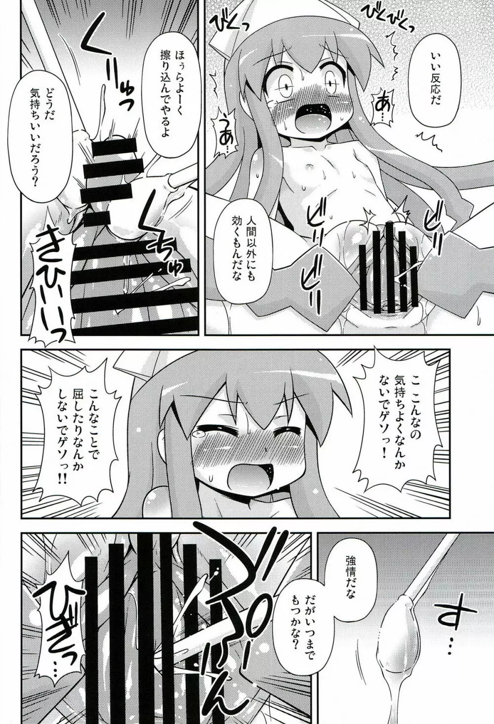 烏・賊・凌・辱 - page7