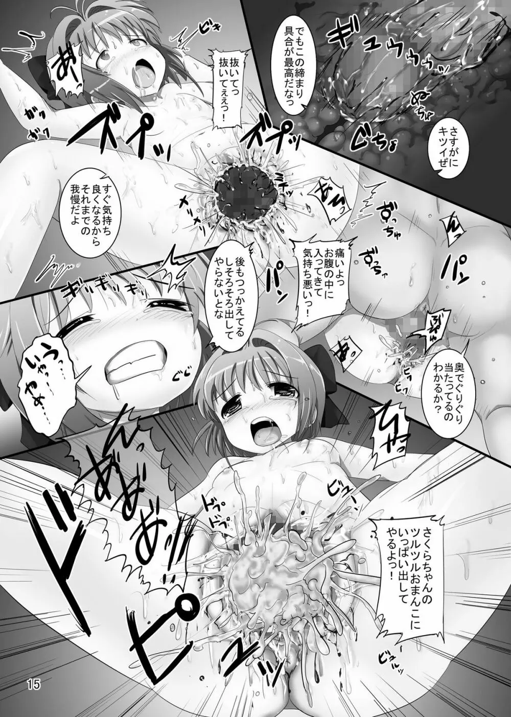 しぃしぃさくら 悪夢のトレンドワード #尻花火 - page15