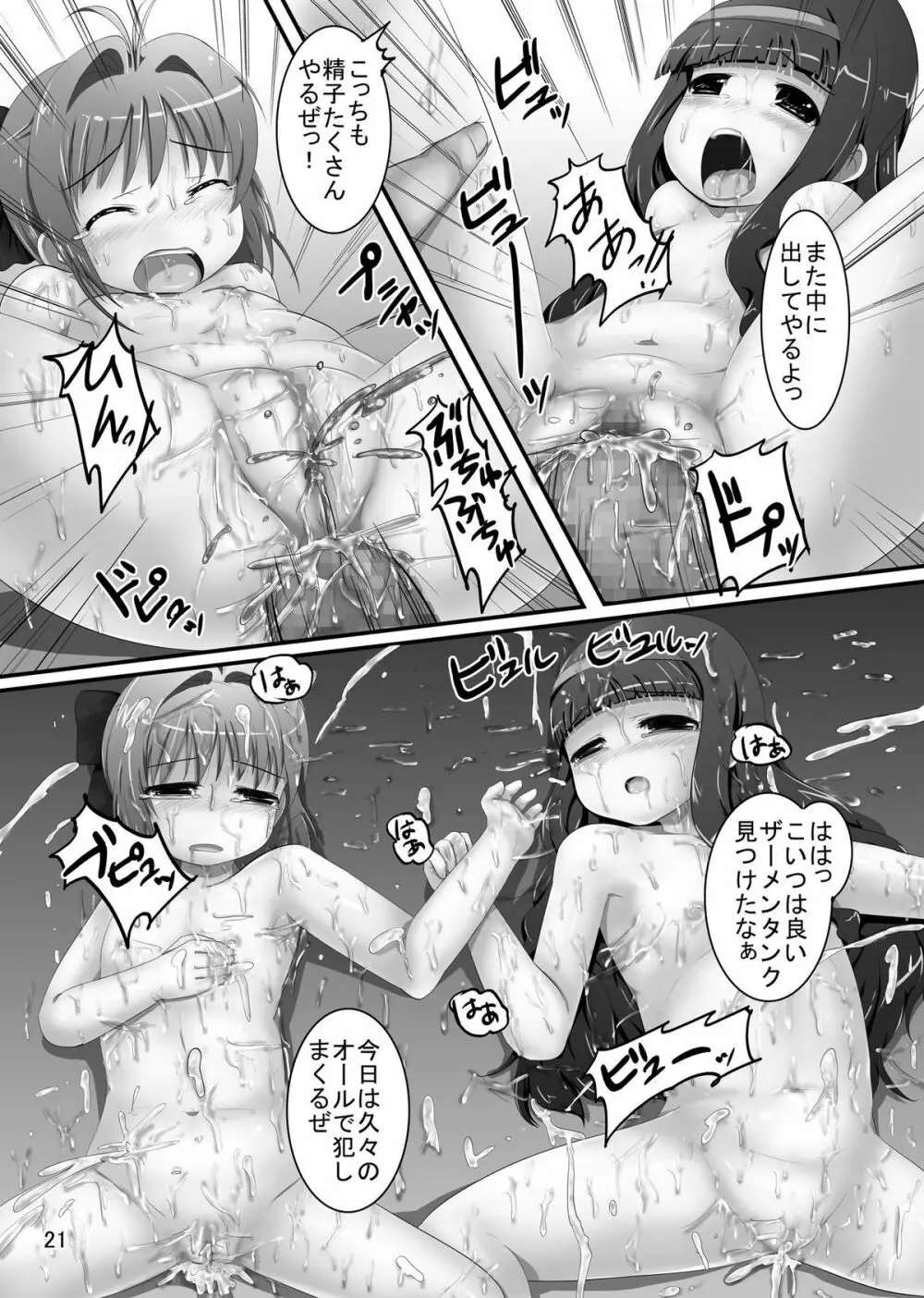 しぃしぃさくら 悪夢のトレンドワード #尻花火 - page21