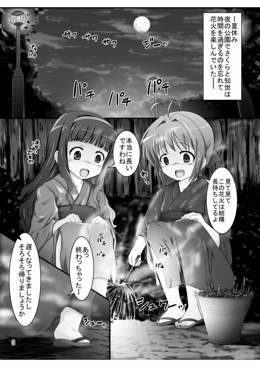 しぃしぃさくら 悪夢のトレンドワード #尻花火 - page3