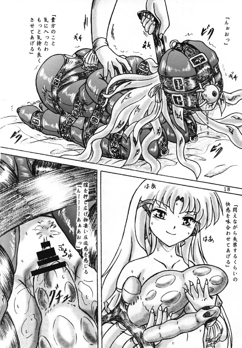 メイドのアルバイトをしたら大変なことになった件 - page17