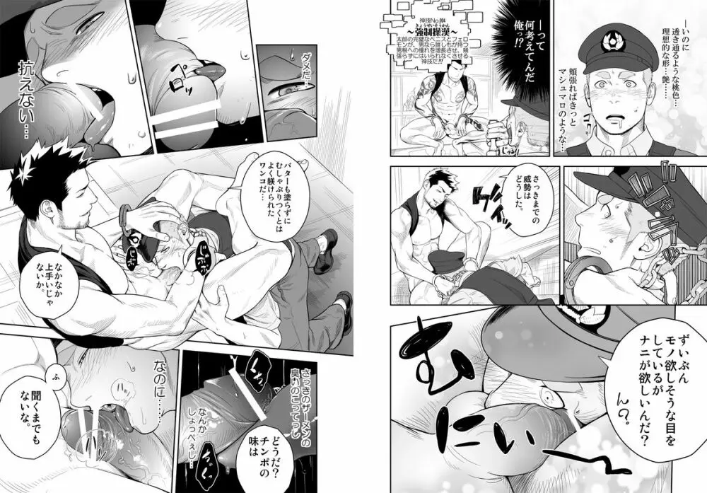 プリアポス 2 - page7