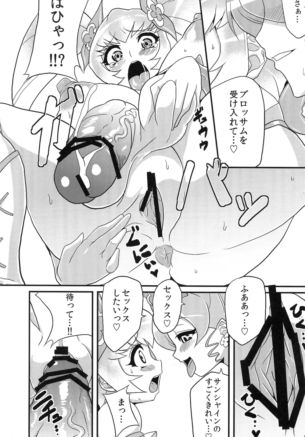 変態サンシャイン2 - page18