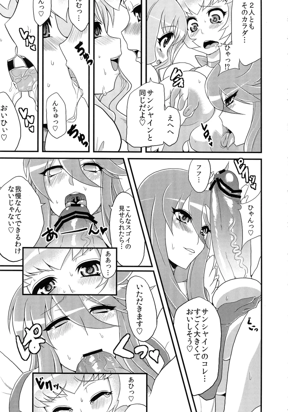 変態サンシャイン2 - page9