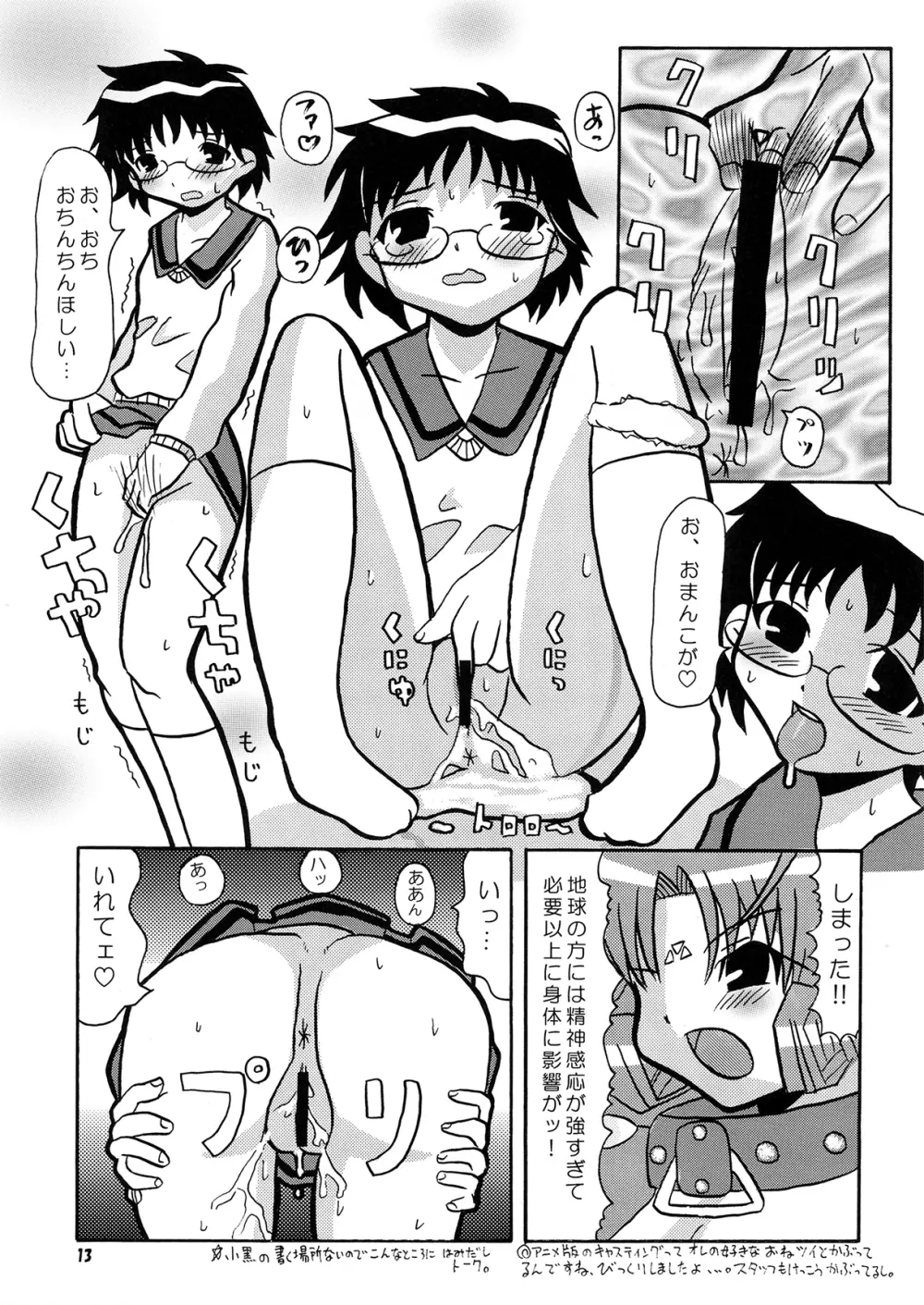 不純異星肛友ふたなりディアーズ - page12