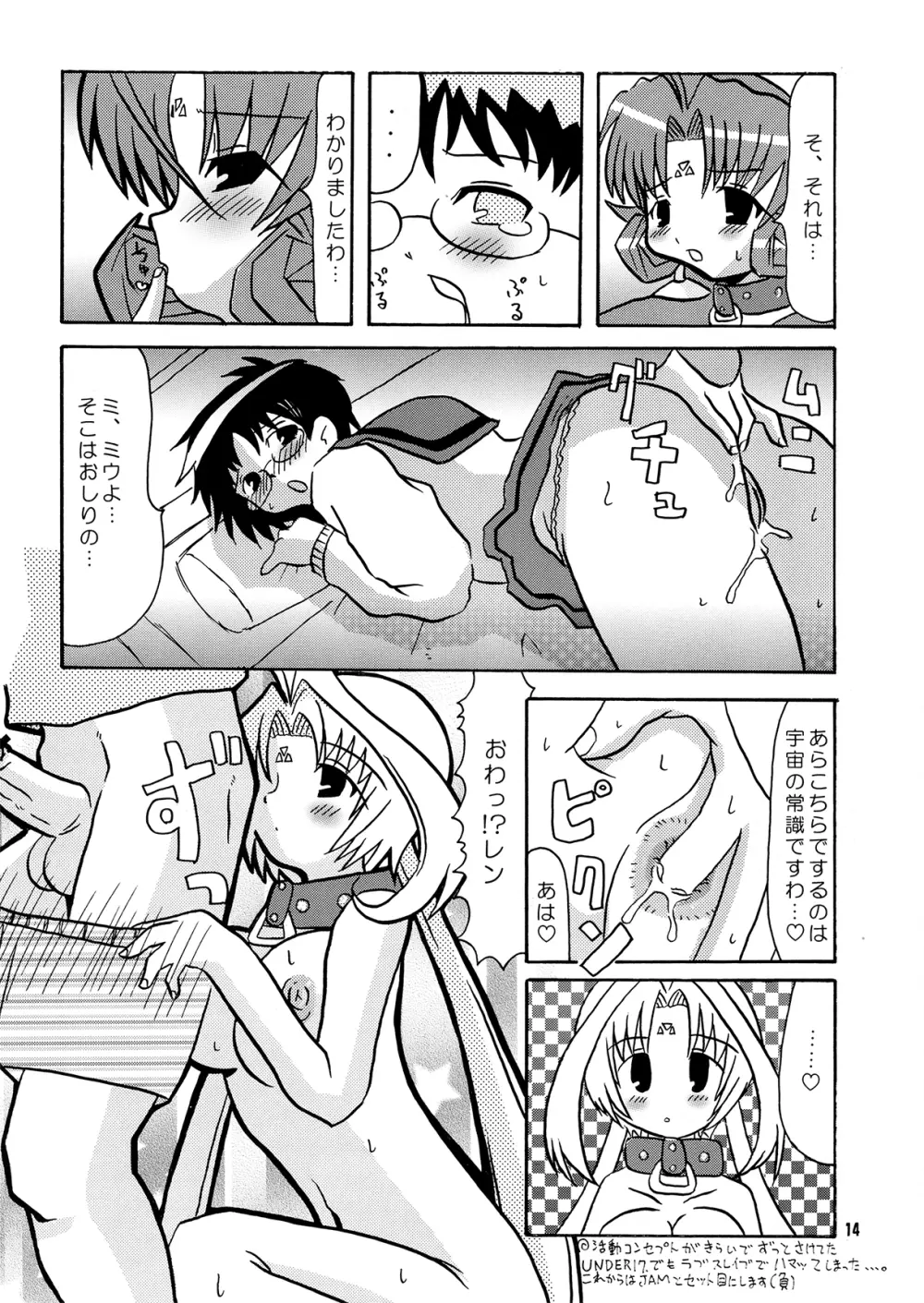 不純異星肛友ふたなりディアーズ - page13