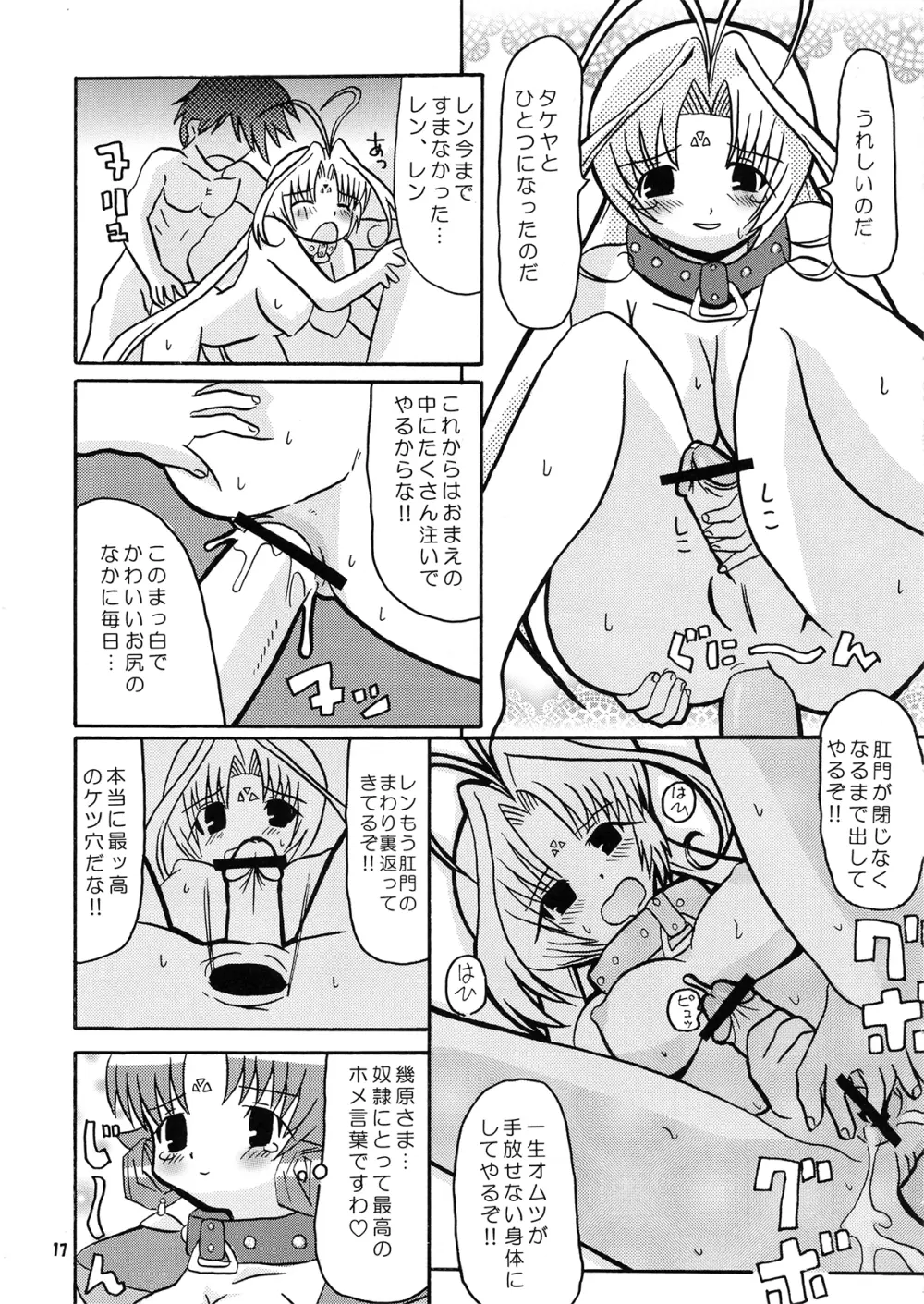 不純異星肛友ふたなりディアーズ - page16