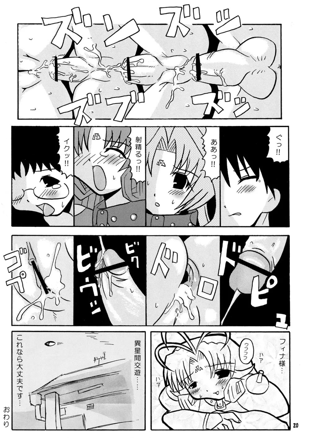 不純異星肛友ふたなりディアーズ - page19