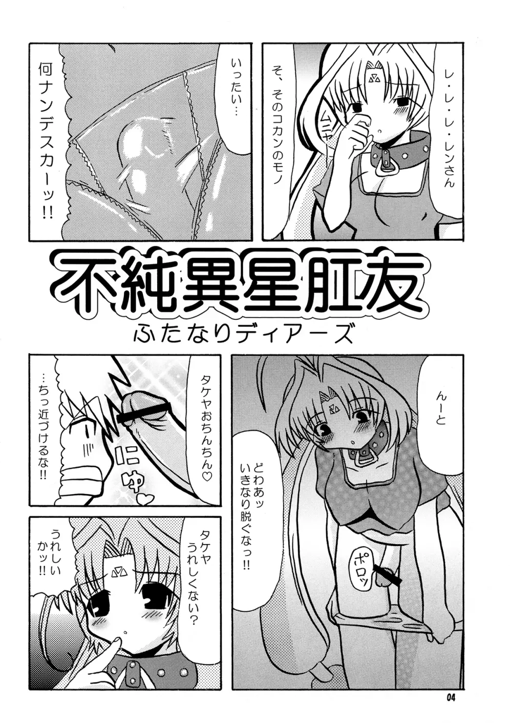 不純異星肛友ふたなりディアーズ - page3