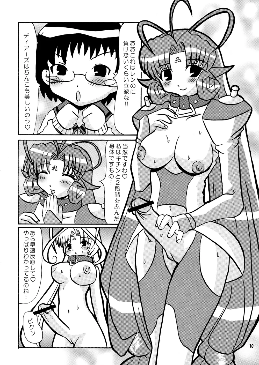 不純異星肛友ふたなりディアーズ - page9