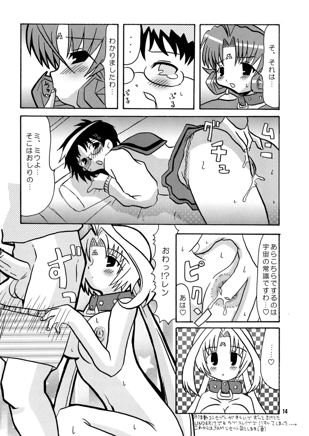 不純異星肛友ふたなりディアーズ - page13